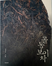골동보이차