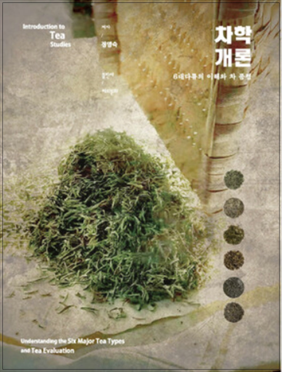 차학 개론