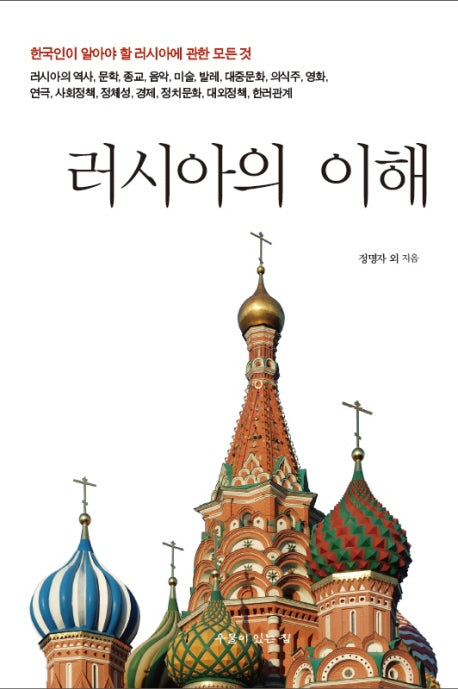 러시아의 이해
