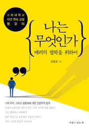 나는 무엇인가