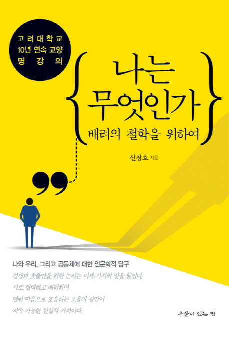 나는 무엇인가