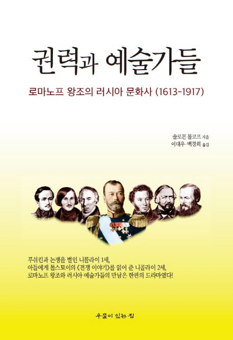 권력과 예술가들