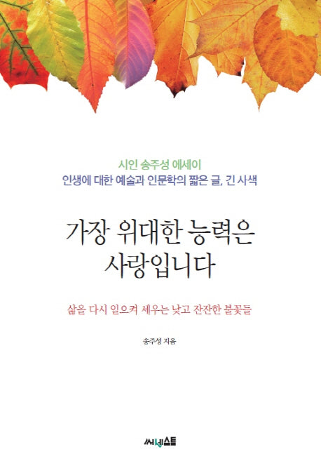 가장 위대한 능력은 사랑입니다