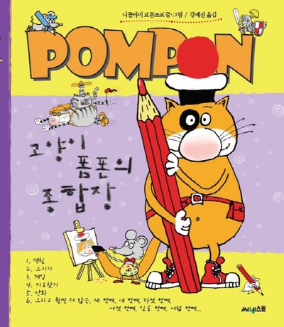 고양이 폼폰의 종합장