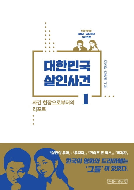 대한민국 살인사건 1