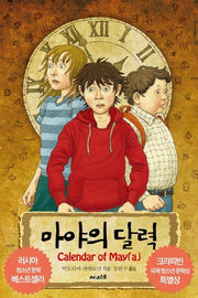 마야의 달력(ink books 1)