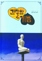 간절한 기쁨