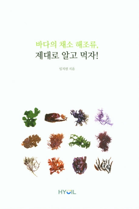 바다의 채소 해조류 제대로 알고 먹자