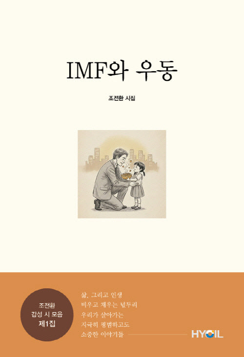 IMF와 우동(반양장)