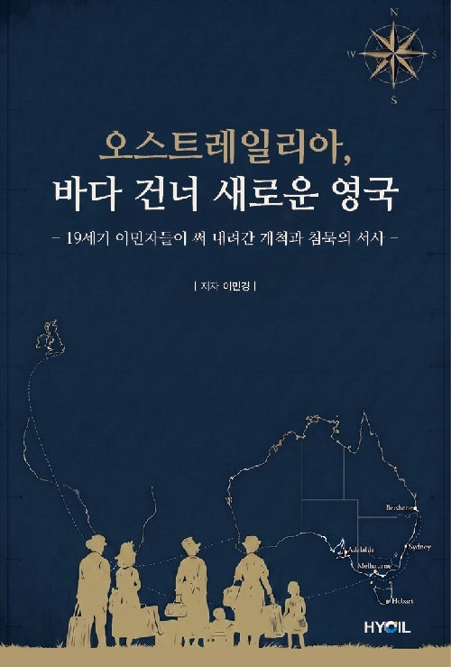 오스트레일리아, 바다 건너 새로운 영국