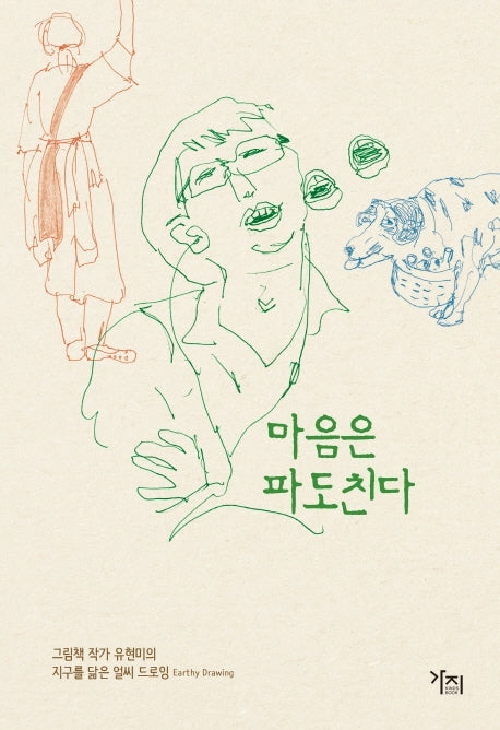 마음은 파도친다
