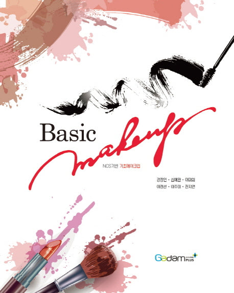 NCS 기반 베이직 메이크업(Basic Makeup)