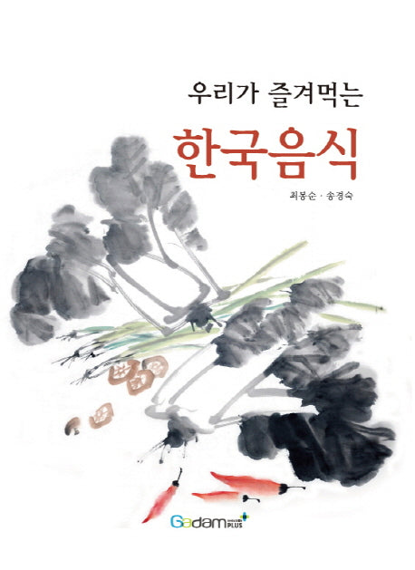 우리가 즐겨먹는 한국음식