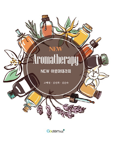 New 아로마테라피