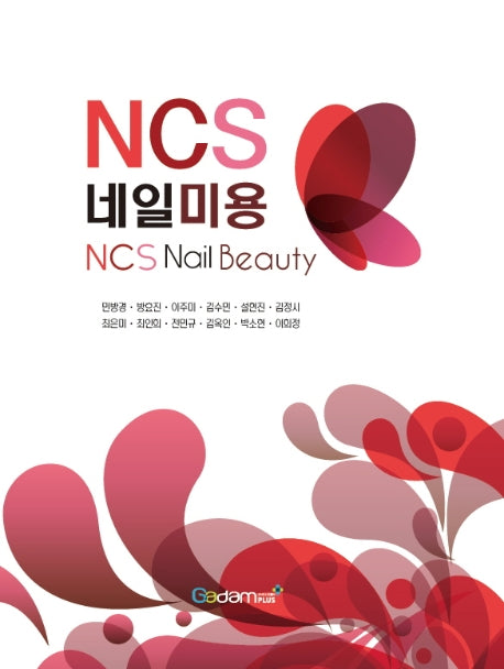 네일미용(NCS)