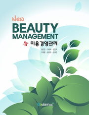 New 미용경영관리