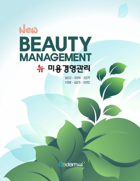 New 미용경영관리