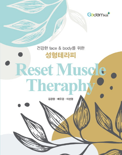 건강한 face & body를 위한 성형테라피