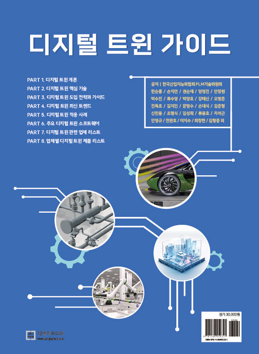 디지털 트윈 가이드