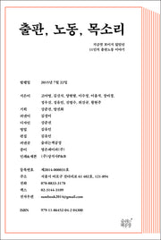 출판, 노동, 목소리(일과 삶 시리즈 1)