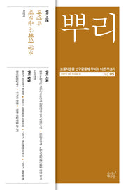 뿌리 5