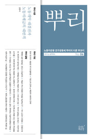 뿌리 6