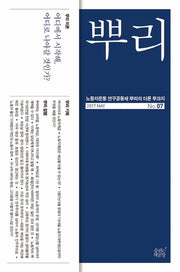 뿌리 7