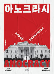 아노크라시