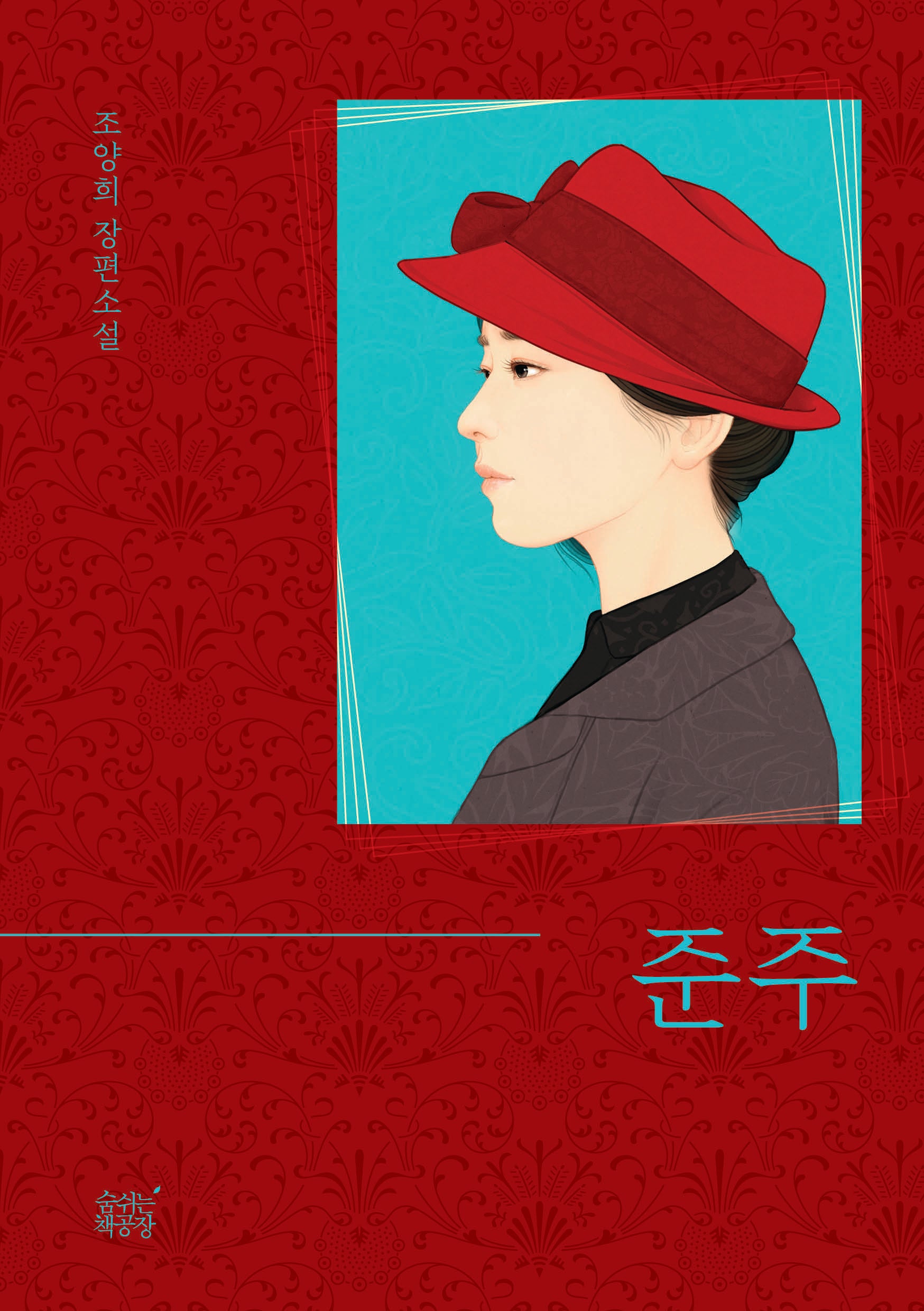 준주