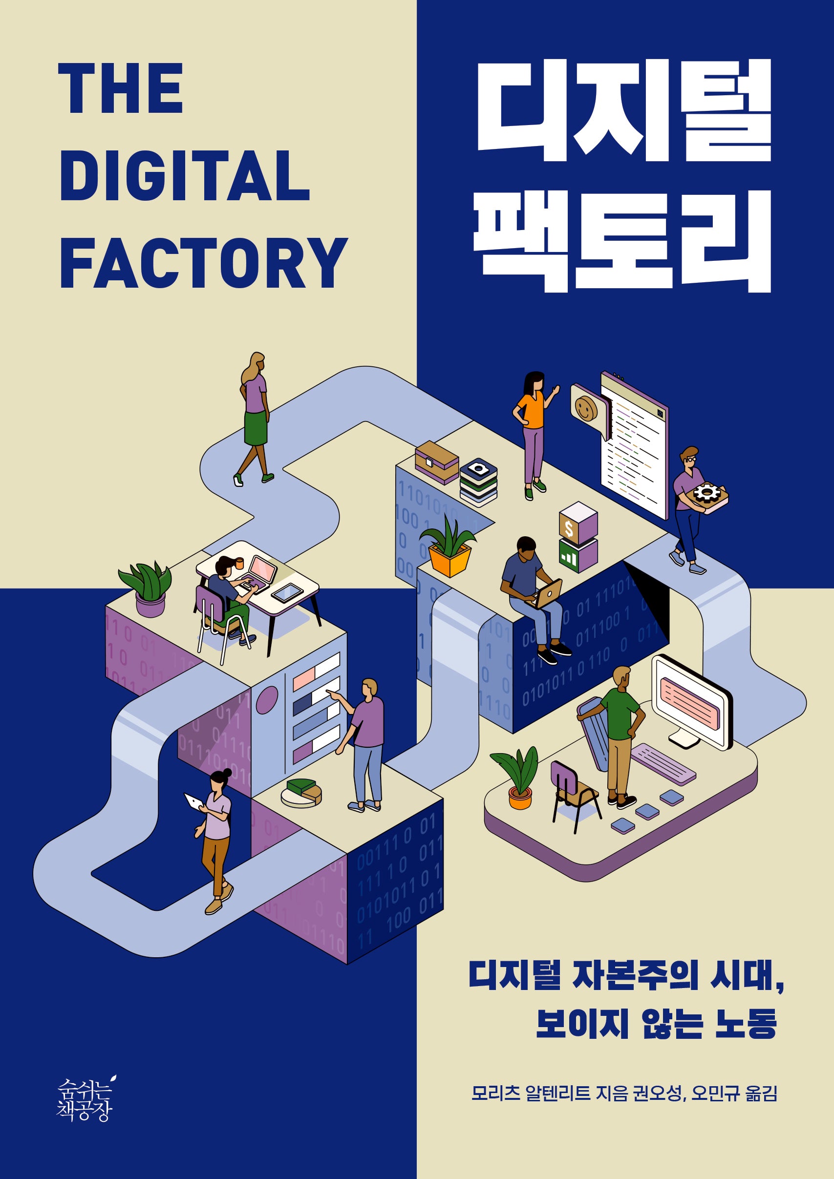 디지털 팩토리
