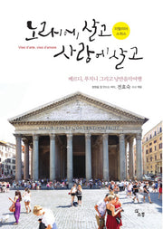 노래에 살고 사랑에 살고