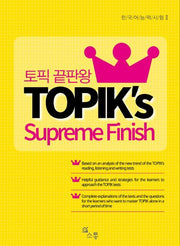 토픽 끝판왕(TOPIK's Supreme Finish)