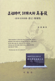 정조시대 훈련대장 구선복(양장본 Hardcover)