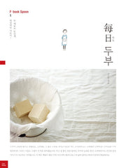 매일 두부(F·book Spoon 1)