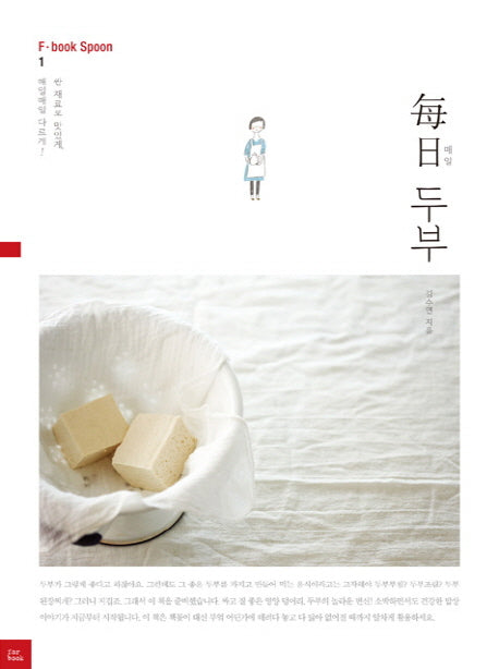 매일 두부(F·book Spoon 1)