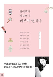 연애보다 패션보다 피부가 먼저다