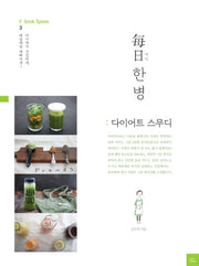 매일 한병: 다이어트 스무디(F·book Spoon 3)
