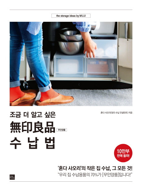 무인양품 수납법(조금 더 알고 싶은)