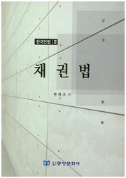 한국민법 3: 채권법