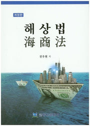 해상법(개정판)