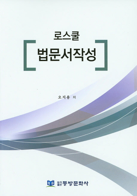 로스쿨 법문서작성
