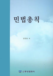 민법총칙
