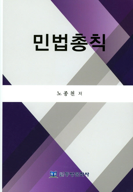 민법총칙(양장본 HardCover)