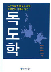 독도학