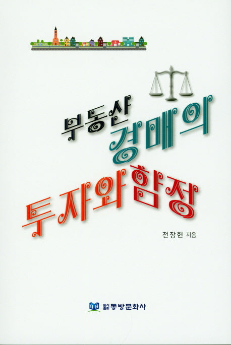 부동산 경매의 투자와 함정