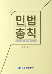 민법총칙(개정판)