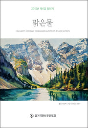 맑은물
