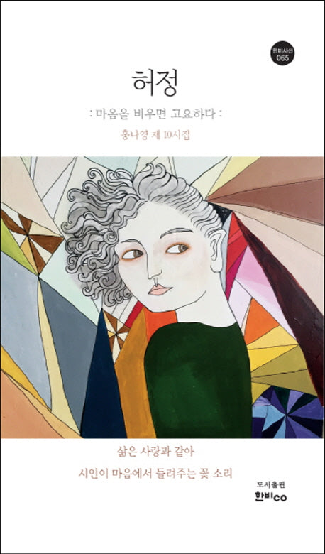 허정(한비시선 65)