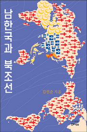남한국과 북조선