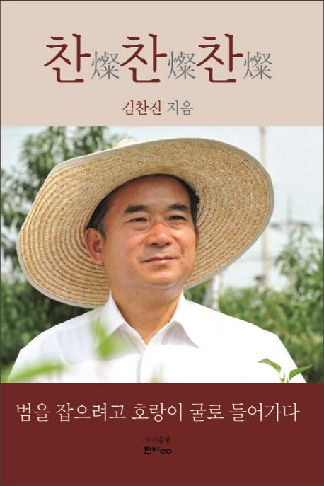찬찬찬